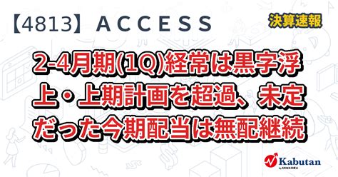 Yahoo!ファイナンス掲示板で(株)ACCESS【4813】の株価を追いかけよう！