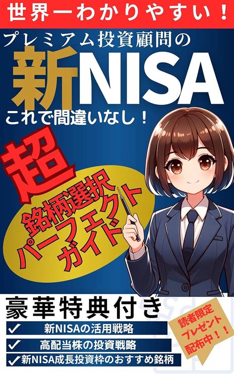 ジュニアNISAおすすめ銘柄はどれを選ぶべきか？