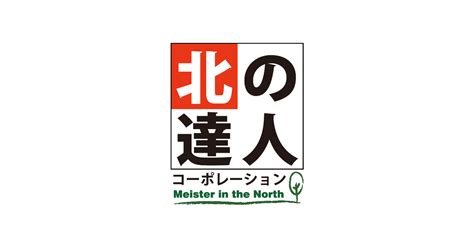 株価掲示板で注目の「北の達人コーポレーション(2930)」！投資の判断に役立つ情報はここだ！